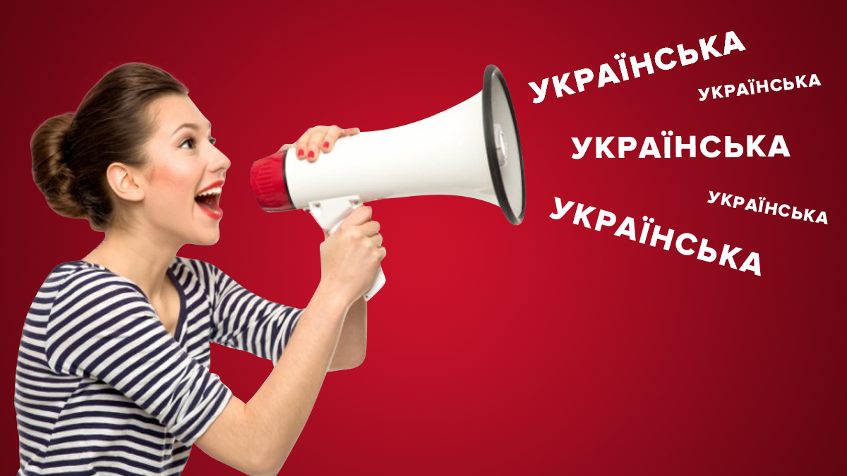 Закон о языке 5670-д: кто и где должен говорить на украинском Закон о языке 5670-д: кто и где должен говорить на украинском