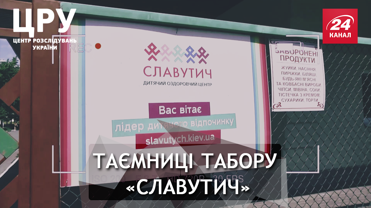 Моторошні таємниці сумнозвісного табору "Славутич", через недбалість якого померла дівчинка