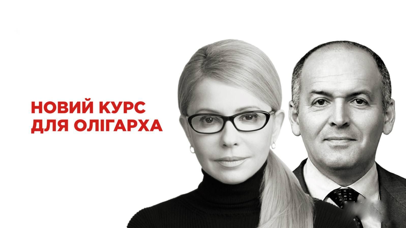 Чому Тимошенко проводить непублічні зустрічі з олігархом Пінчуком