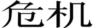 Китайські символи