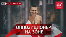 Вести Кремля. Сливки. Навальный сушит сухари. Осиротевший Питер