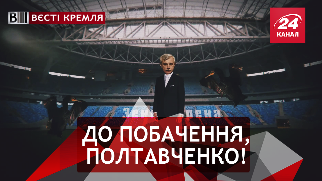 Вєсті Кремля. Слівкі. Петербург без начальника. Нові методи лікування у РФ