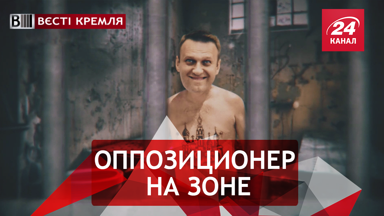 Вести Кремля. Сливки. Оппозиционер сушит сухари. Осиротевший Питер