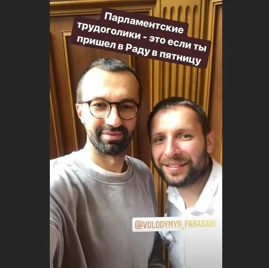 Лещенко і Парасюк Рада Лещенко і Парасюк Рада