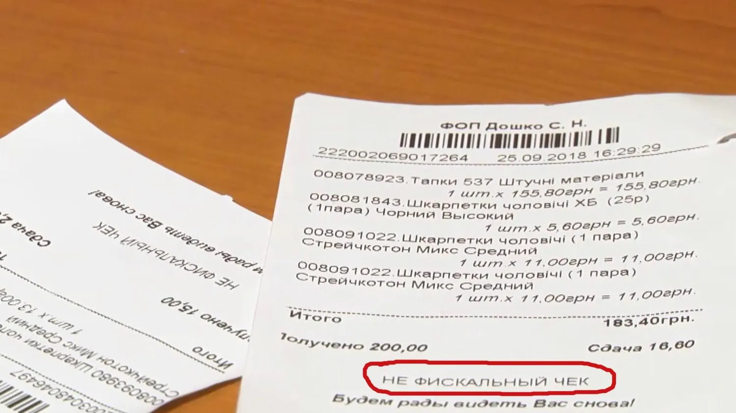 З таким чеком покупцю тяжко повернути взуття З таким чеком покупцю тяжко повернути взуття