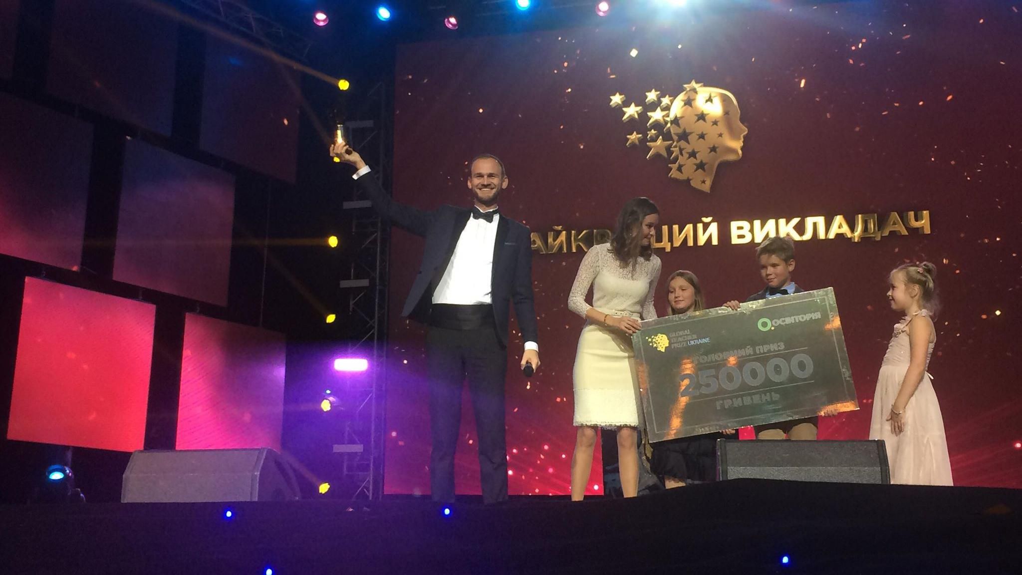 Global Teacher Prize Ukraine: вчитель року отримав чверть мільйона гривень Global Teacher Prize Ukraine: вчитель року отримав чверть мільйона гривень