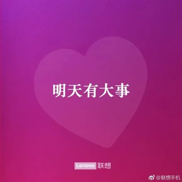 Тизер презентації Lenovo Z5 Pro Тизер презентації Lenovo Z5 Pro
