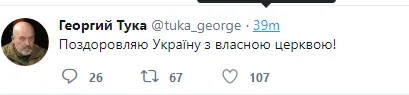 Тука, Томос, Україна, Вселенський патріархат, Константинополь  