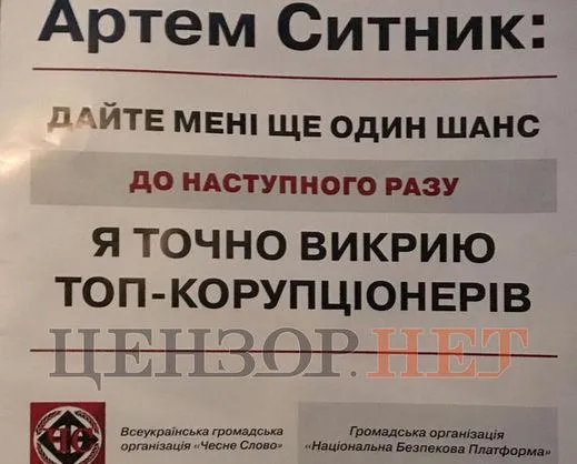 Антиреклама Ситника у київському метро