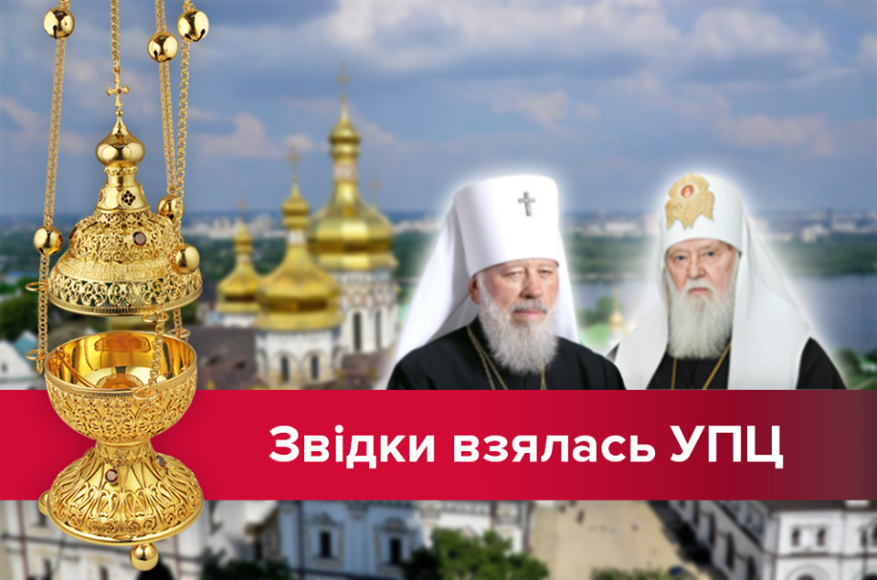 Українська та російська церкви: хто кому матір і до чого тут Томос