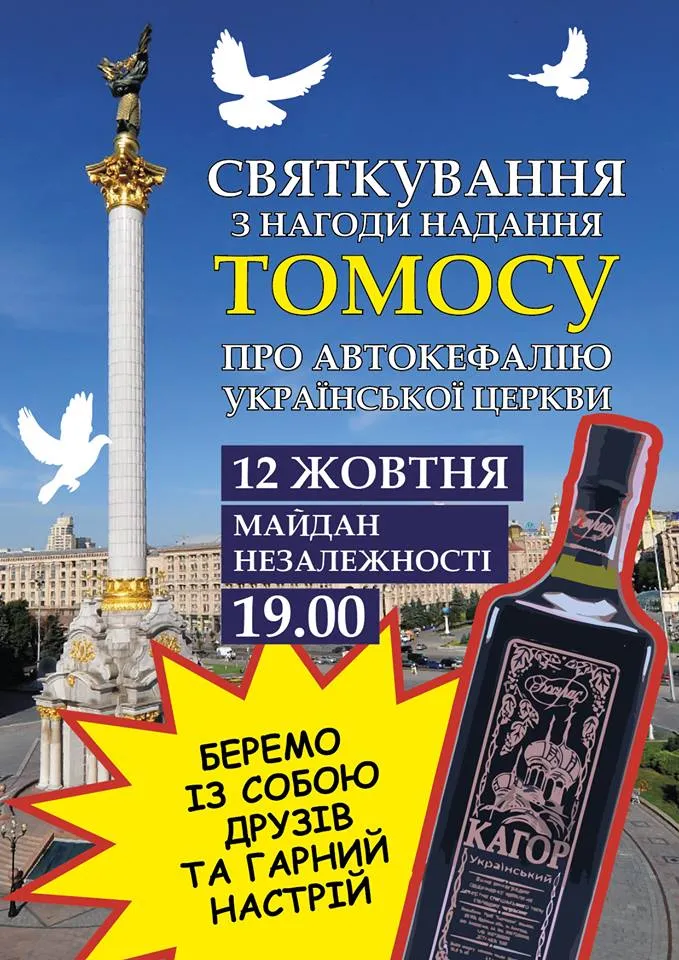 Томос Україна Київ Майдан Томос Україна Київ Майдан