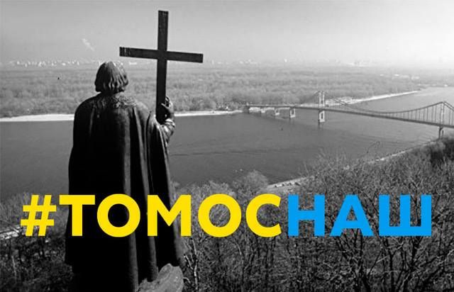 #ТомосНаш: Як на рішення надати Україні автокефалію відреагували українські політики