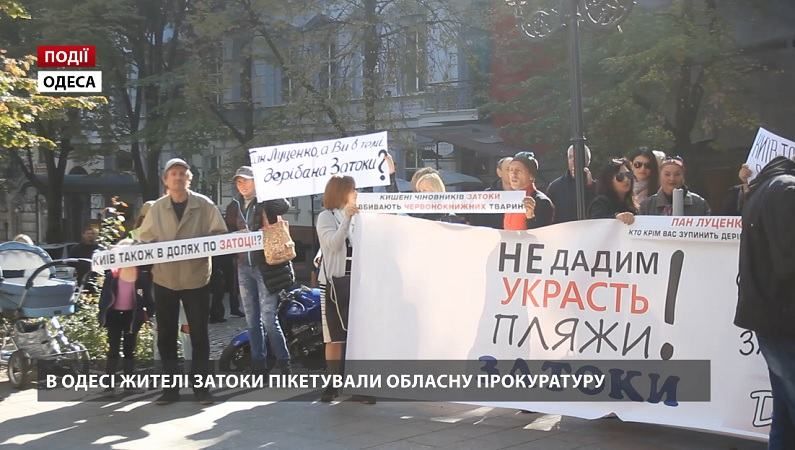 В Одессе жители Затоки пикетировали областную прокуратуру В Одессе жители Затоки пикетировали областную прокуратуру