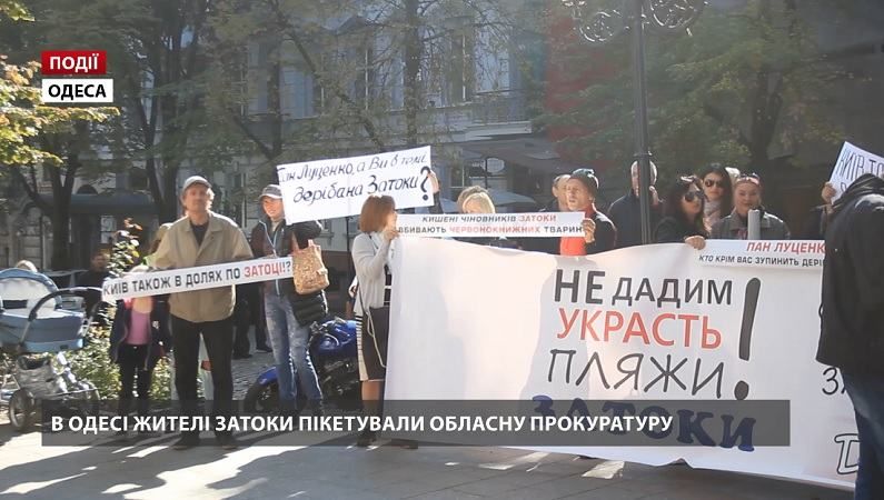 В Одессе жители Затоки пикетировали областную прокуратуру