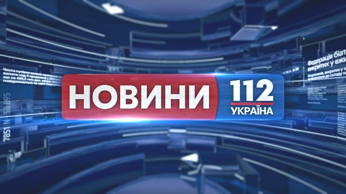 Нацрада призначила позачергову перевірку телеканалу "112 Україна" Нацрада призначила позачергову перевірку телеканалу "112 Україна"