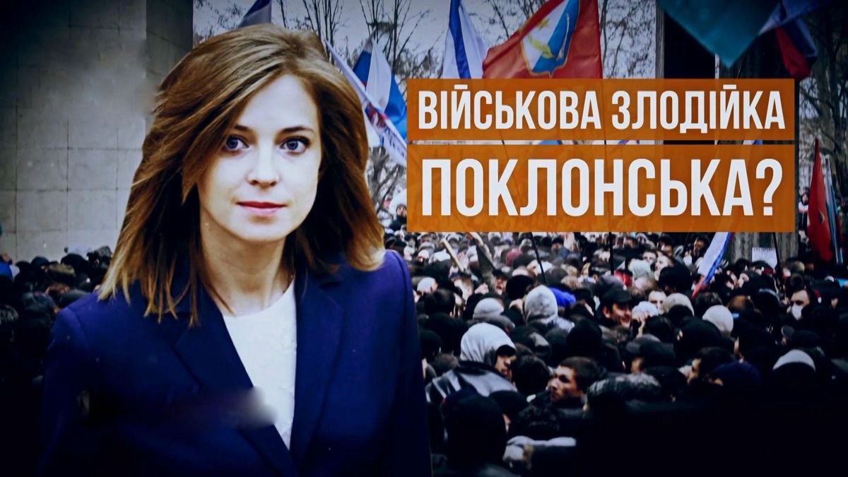 ГПУ выдвинула подозрение Поклонской: эксклюзивный комментарий от " няш-мяш"