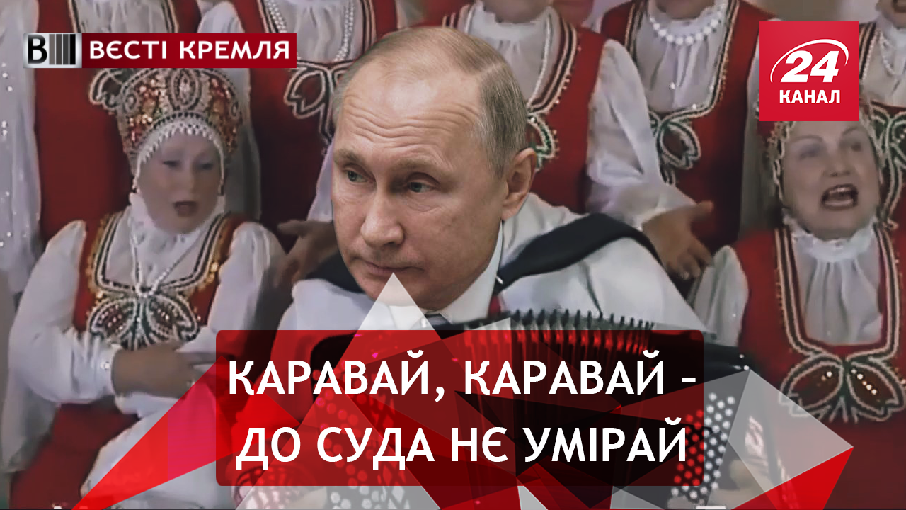 Вєсті Кремля. Слівкі. Дві шістки Путіна. Мнохахадовачька Кисельова - 13 октября 2018 - Телеканал новостей 24