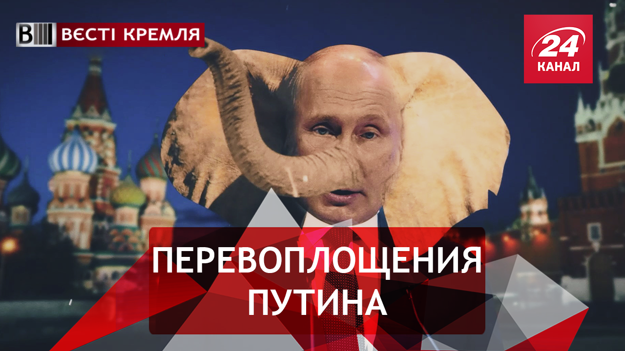 Вести Кремля. Сливки. Путин все молодится. Халявные Iphone в Дагестане - 16 жовтня 2018 - Телеканал новин 24