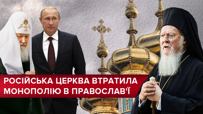 Розкольник православ’я: що буде з РПЦ після від’єднання від Вселенського патріархату? Розкольник православ’я: що буде з РПЦ після від’єднання від Вселенського патріархату?