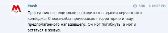 Вибух у коледжі в Керчі підозрюваний нападник