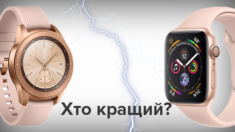 Samsung Galaxy Watch vs Apple Watch 4: огляд, порівняння