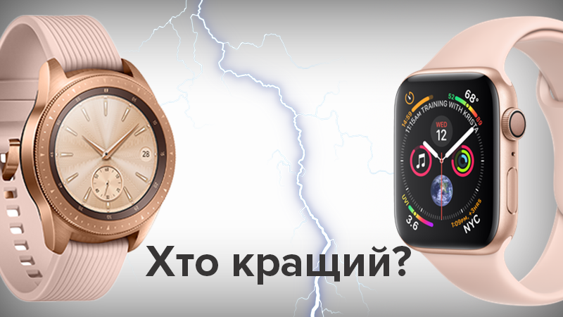 Samsung Galaxy Watch vs Apple Watch 4: сравнение смарт-часов