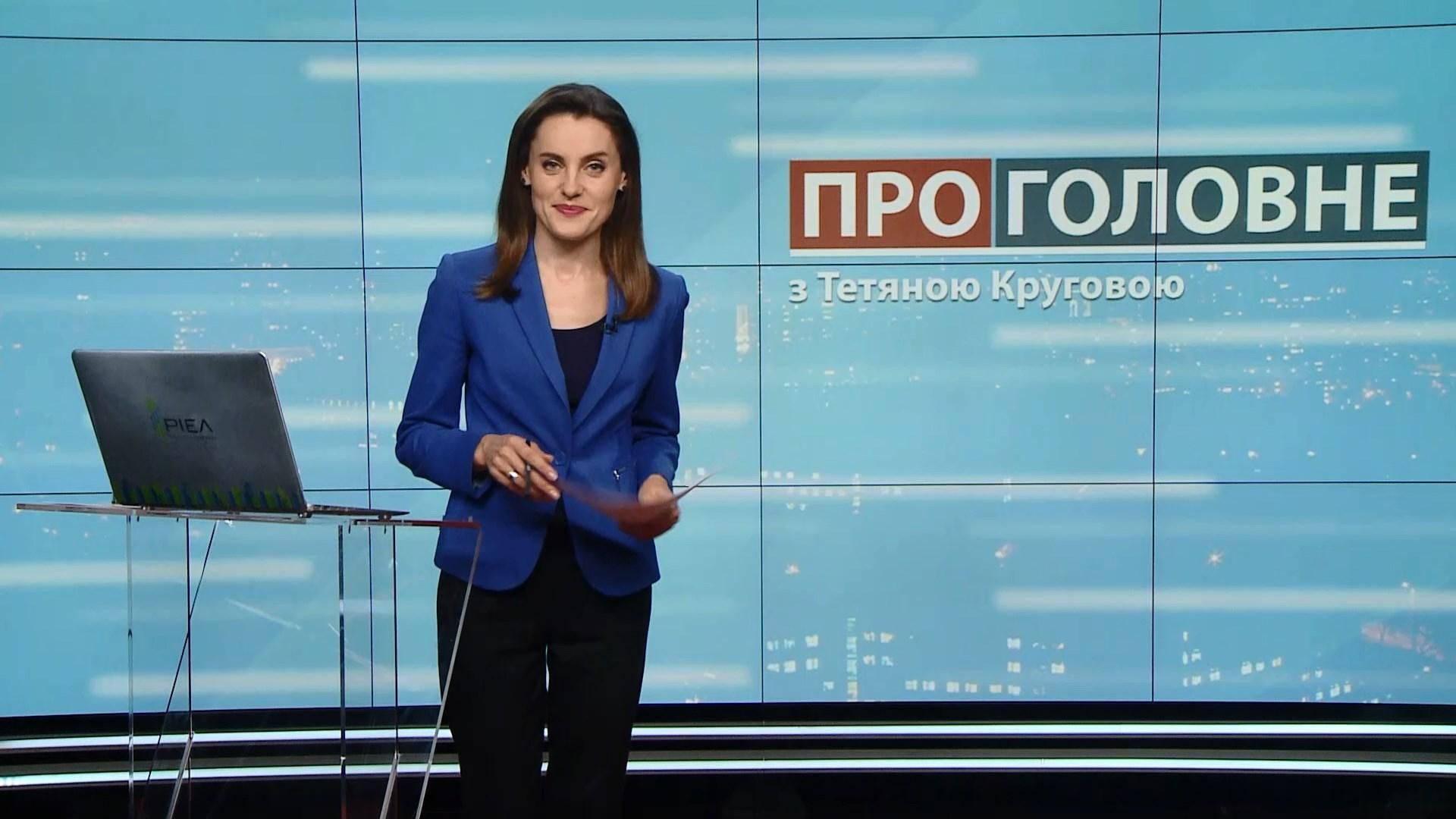 Випуск новин за 18:00: Теракт у Керчі. Груба лайка від Барни