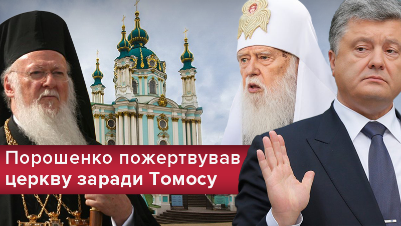 Передача Андріївської церкви Константинополю: Україна на крок ближче до  Томосу?