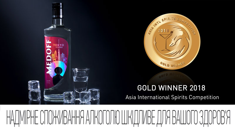 Нова горілка з лінійки MEDOFF Cities Edition отримала відзнаку на азіатському конкурсі Нова горілка з лінійки MEDOFF Cities Edition отримала відзнаку на азіатському конкурсі