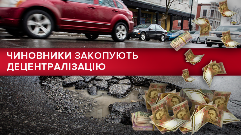 Децентрализация и коррупция: как политики используют реформу для собственного обогащения Децентрализация и коррупция: как политики используют реформу для собственного обогащения