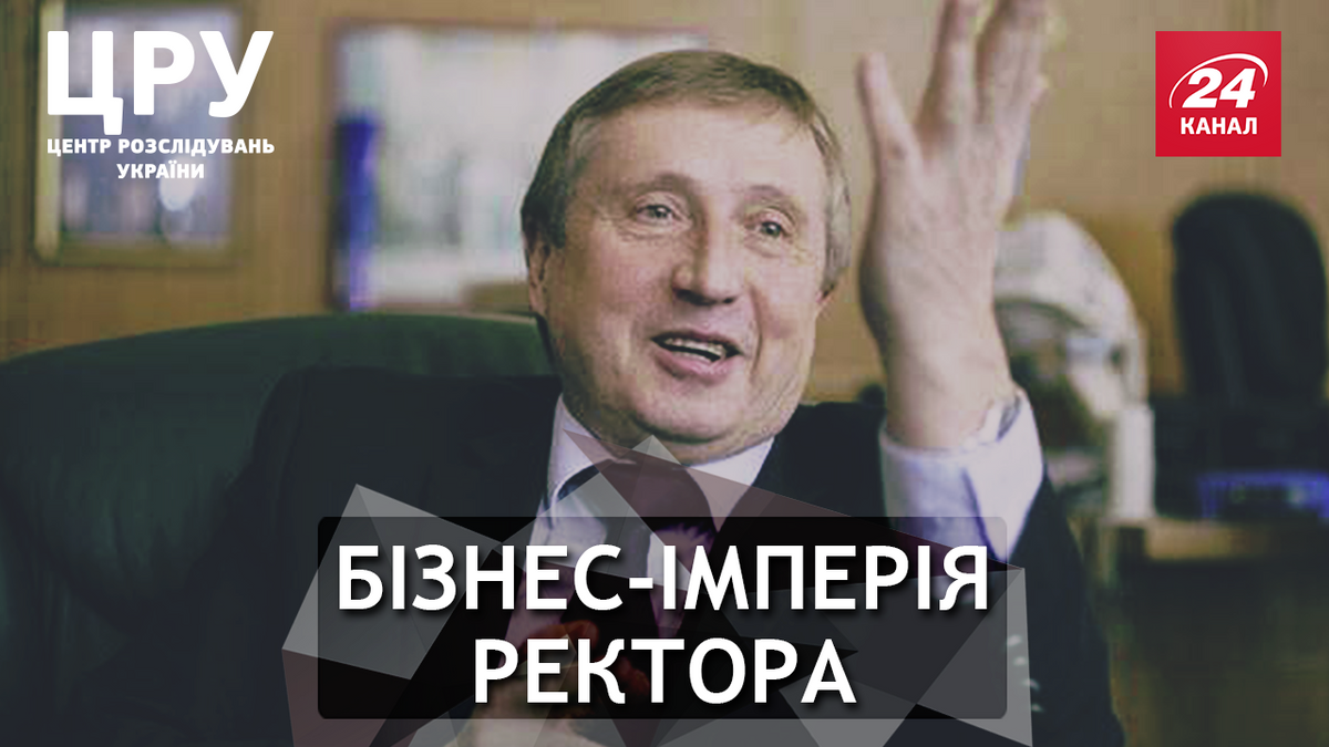 Какую бизнес-империю спрятал скандальный ректор Згуровский за рубежом - 24  Канал