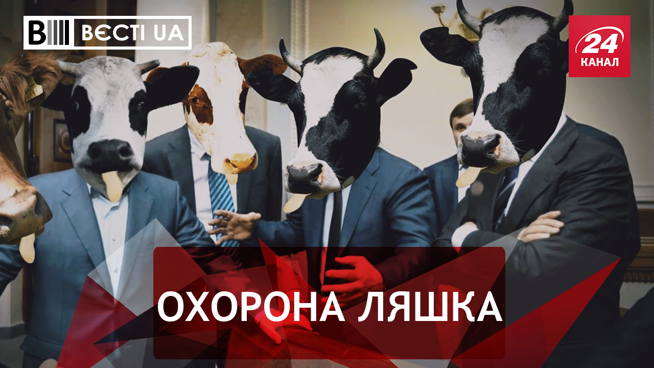Вєсті.UA. Темна конячка Ляшка. Жертва моди Білозір