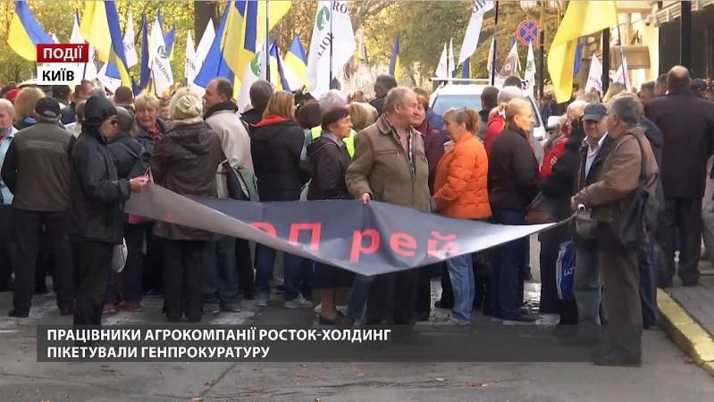Працівники агрокомпанії "Росток-Холдинг" пікетували Генпрокуратуру Працівники агрокомпанії "Росток-Холдинг" пікетували Генпрокуратуру