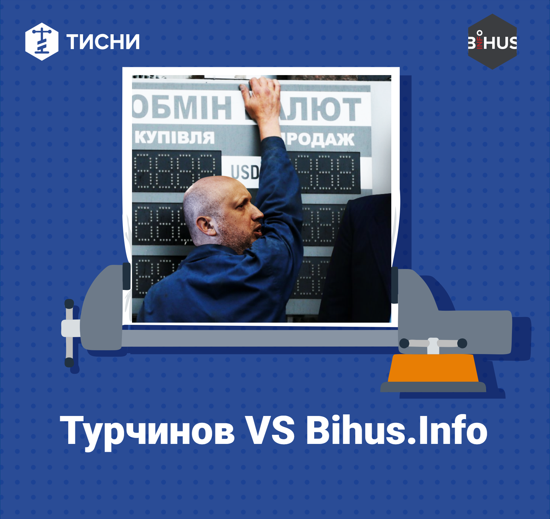 Лотереї, топ-модель і валюта: судові змагання Турчинова проти журналістів "Наші гроші" тривають