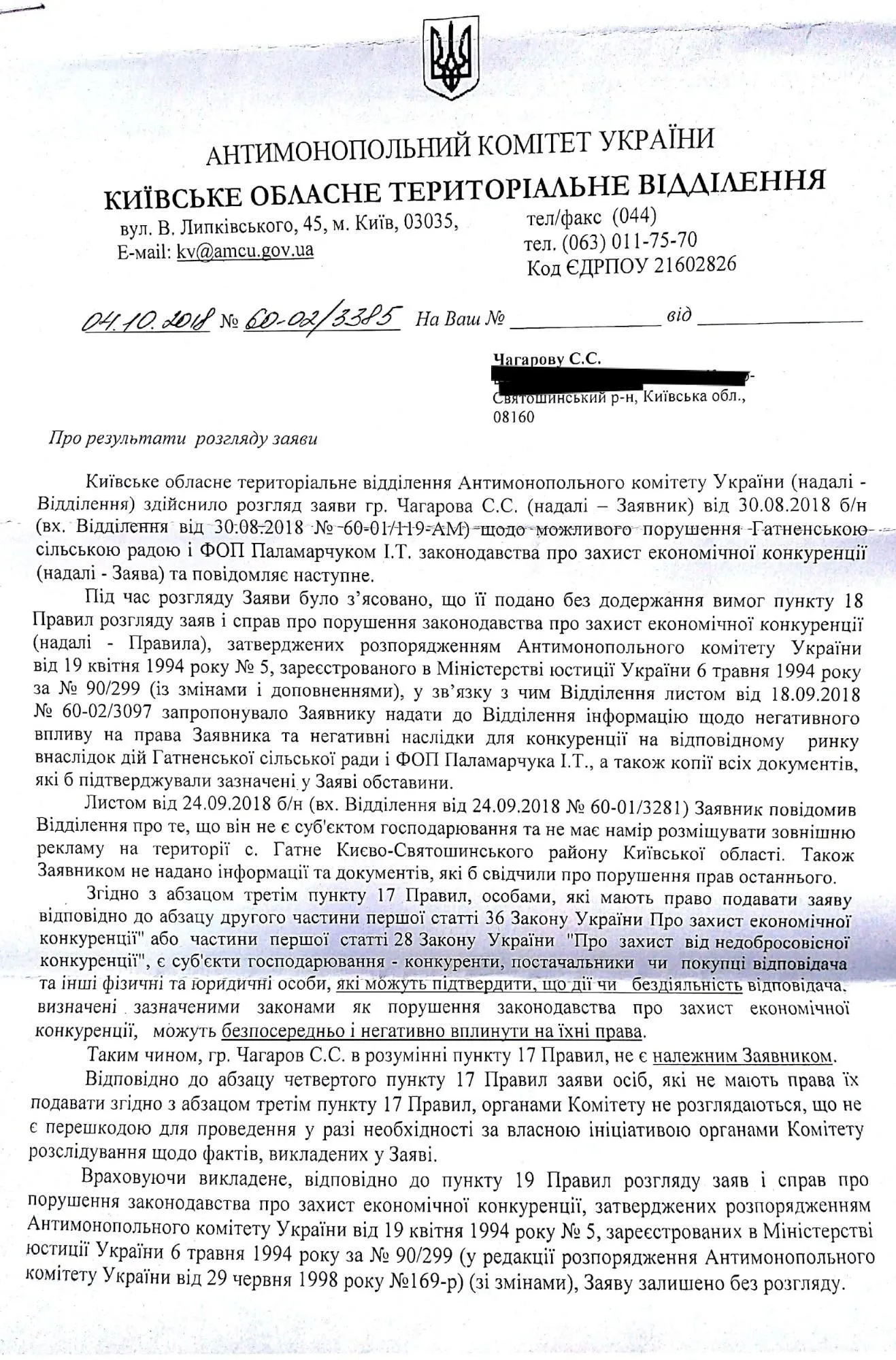 реклама гатне розслідування чесно реклама гатне розслідування чесно