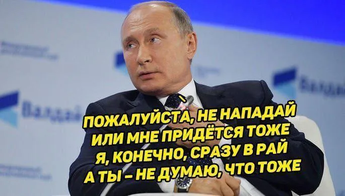 Путін рай