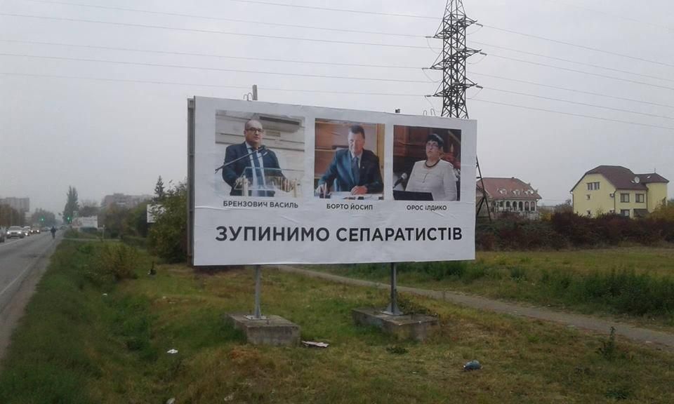 На Закарпатье развесили провокационные билборды о сепаратизме