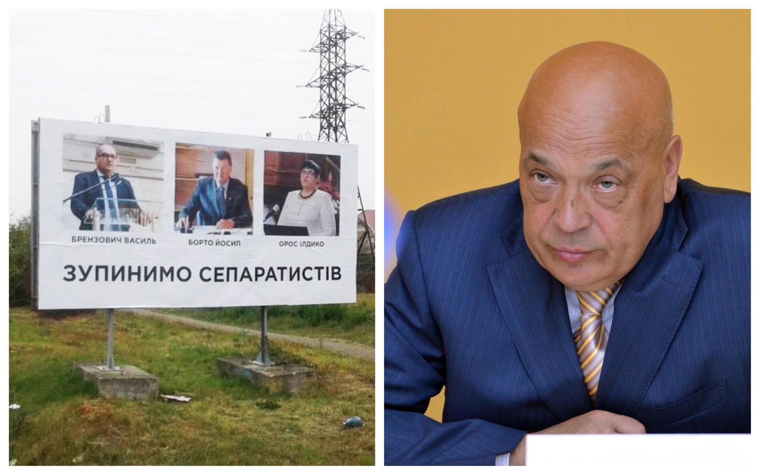 Билборды о сепаратизме на Закарпатье: Москаль обвинил ФСБ в провокациях Билборды о сепаратизме на Закарпатье: Москаль обвинил ФСБ в провокациях