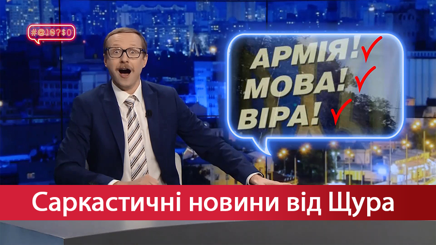 Саркастичні новини від Щура. Порошенко публічно прийняв гарячу ванну. Взяття Кіпру Ляшком