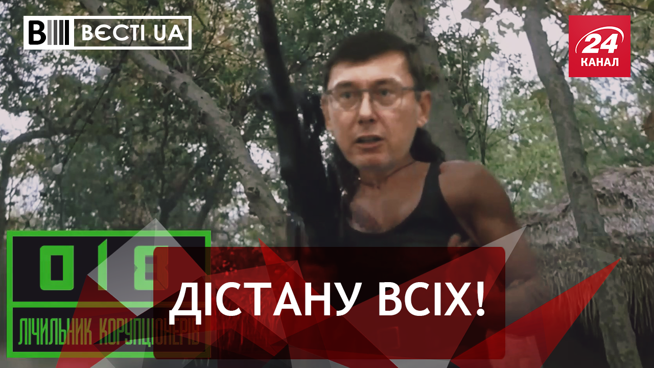 Вєсті.UA. Термінатор Віталійович. Какао Садового