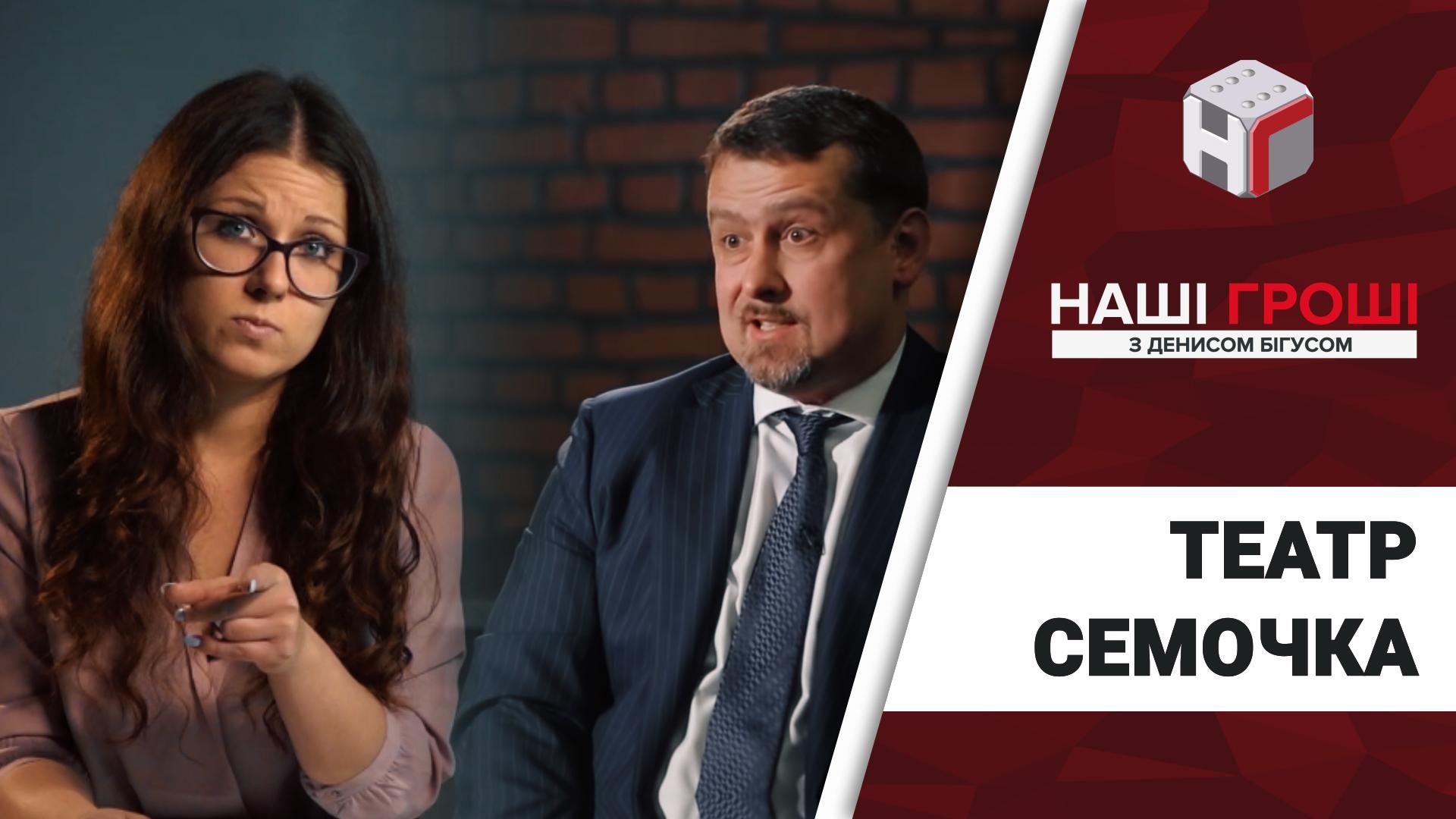 Вигадки та маніпуляції: скільки разів збрехав одіозний Семочко в скандальному інтерв'ю Вигадки та маніпуляції: скільки разів збрехав одіозний Семочко в скандальному інтерв'ю