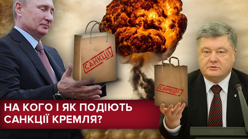 Санкцій Росії проти України 2018 - прогноз, причина та наслідки Санкцій Росії проти України 2018 - прогноз, причина та наслідки