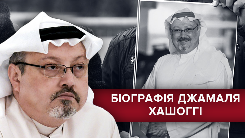 Джамаль Хашогги: кто он такой и за что его убили - биография Джамаль Хашогги: кто он такой и за что его убили - биография