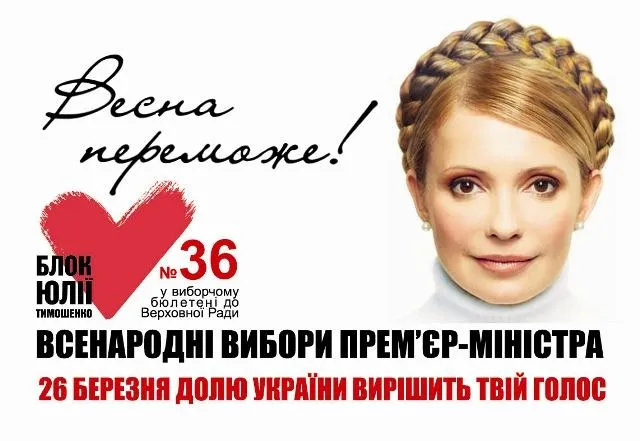 Політична реклама БЮТ у 2006 році Політична реклама БЮТ у 2006 році