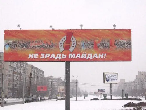 Агітаційний білборд Агітаційний білборд