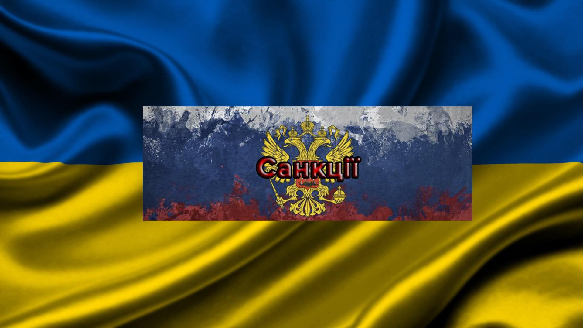 Санкции России против Украины 2018: список персон и компаний Санкции России против Украины 2018: список персон и компаний