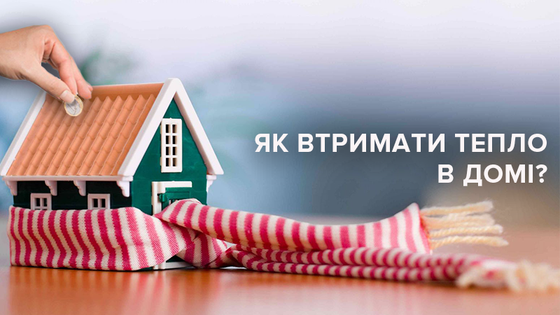 Як економити газ і тепло: 20 кращих способів економії Як економити газ і тепло: 20 кращих способів економії