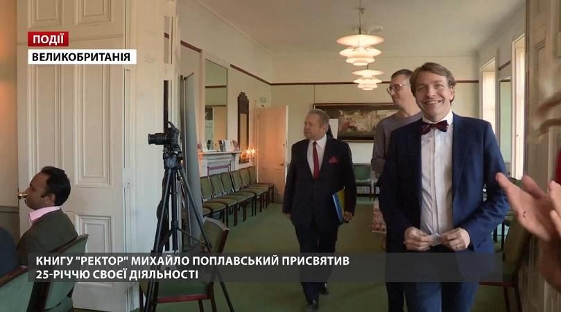 Михайло Поплавський презентував книгу "Ректор" у Кембриджському університеті Михайло Поплавський презентував книгу "Ректор" у Кембриджському університеті