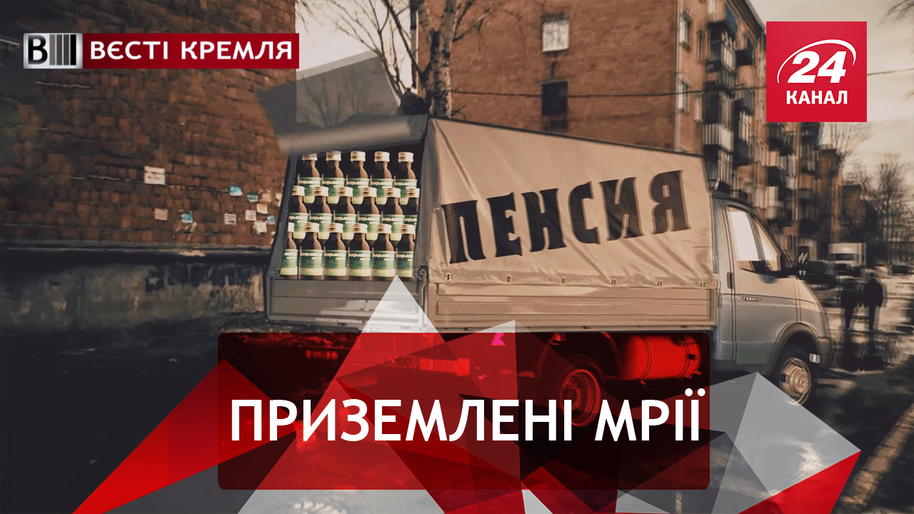 Вести Кремля. "Покращення" в РФ. Наркотический университет