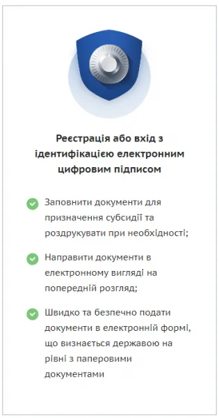 Субсидія подати заяву інтернет онлайн інструкція